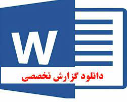 گزارش تخصصی مدیر و معاون آموزشی افزایش نمرات مستمر و پایانی دانش آموزان با راهکارهای خلاقانه