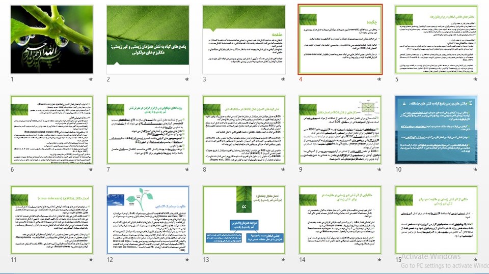 پاورپوینت مکانیزم های مولکولی پاسخ های گیاه به تنش همزمان زیستی وغیر زیستی